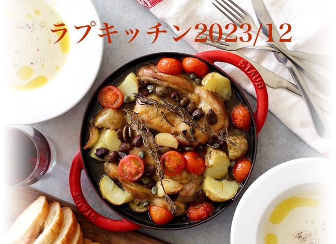 ラプティキッチン　ご予約受付スタート♪